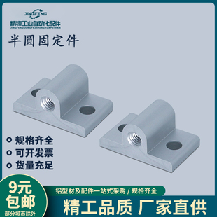 铝型材地脚半圆连接件2020/3030/404045蹄脚固定件脚轮脚杯支撑件