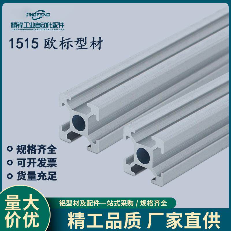 1515欧标铝合金型材工业铝型材3D打印机配件15*15铝方管轻型框架