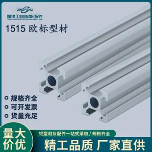1515欧标铝合金型材工业铝型材3D打印机配件15*15铝方管轻型框架