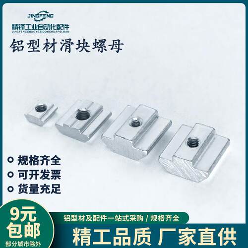 M3M4M5M6M8国标欧标20/30/40/45滑块螺母型铝型材专用配件紧固件