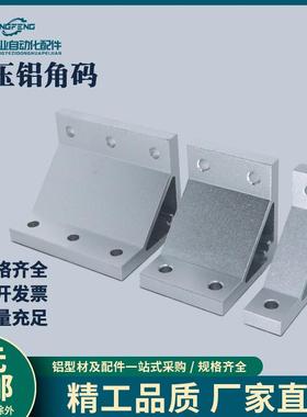 ABC01-G408-60-30怡合达同款挤压角座铝型材固定角码加强角铝角件