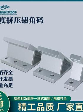 ABC01-G408-80A-30 45度挤压角座铝型材支架固定角码加强角铝角件