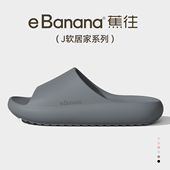 男士 2026新款 室内家居EVA浴室防臭防滑可外穿凉拖鞋 蕉往拖鞋 女款