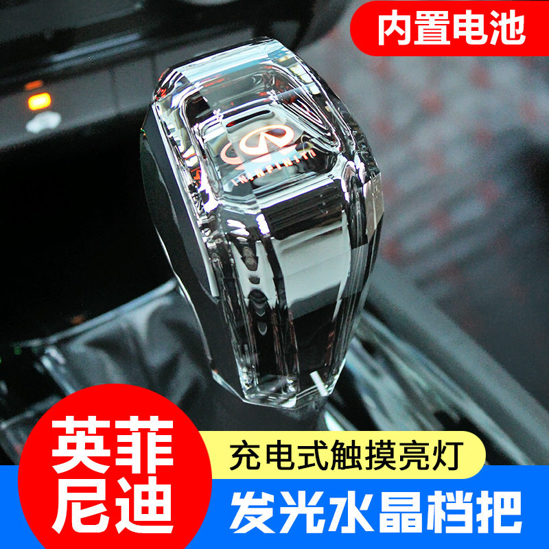 适用英菲尼迪Q50LQ60QX80Q70L水晶档把带灯发光排挡头改装档杆