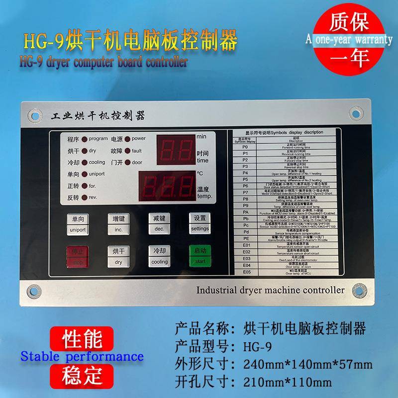HG-9商用全自动烘干机风干干衣机配件主操作微电脑板显示控制器