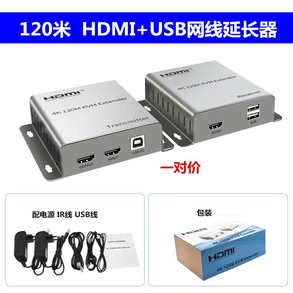 120米HDMIKVM单网线延长器HDMI+USB高清视频延长器传输器一对