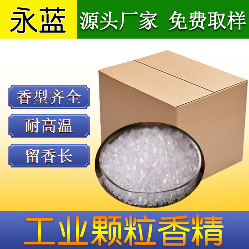 批发香母粒香珠 固体颗粒香精 去味除臭颗粒香包 多种香型芳香珠
