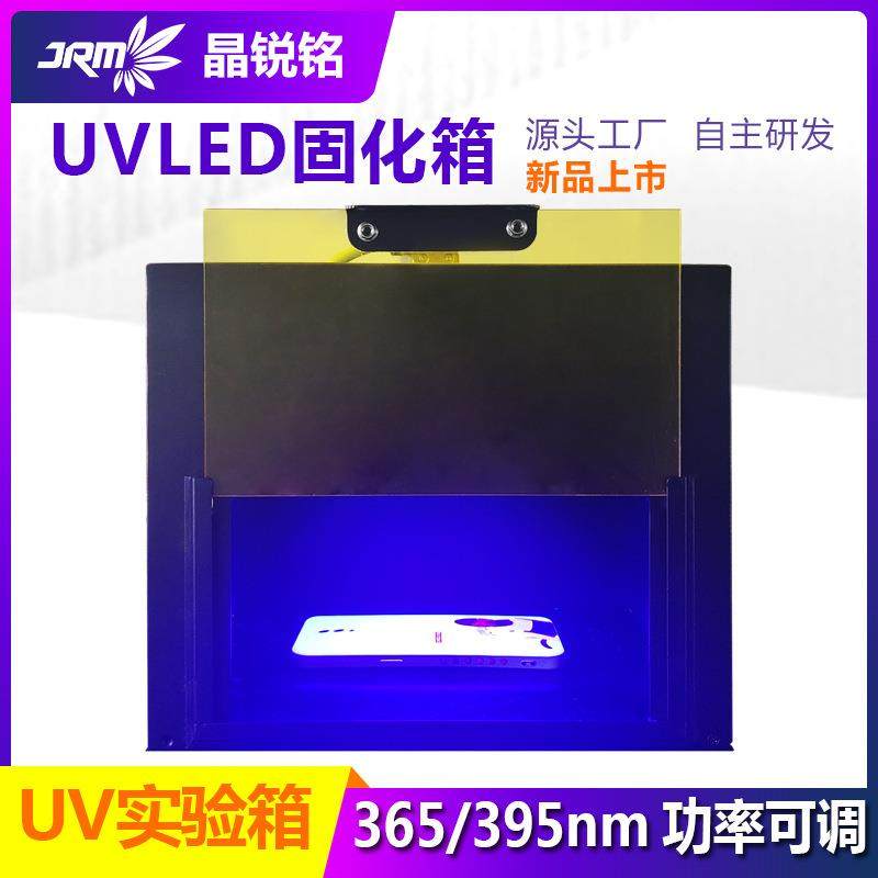 学习实验uv固化箱紫外线uv固化灯395/365nm波段uvled固化机,鲜花速递/花卉仿真/绿植园艺,割草机/草坪机,淘宝优惠券,粉丝福利购,淘宝优惠卷