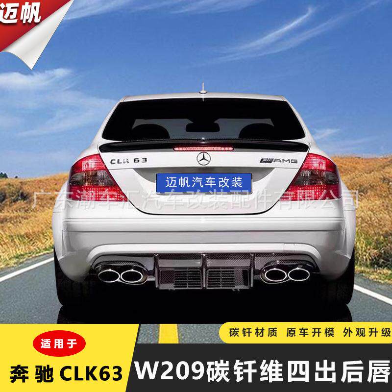 适用于奔驰CLK63W209改装碳钎维汽车后唇小包围配件