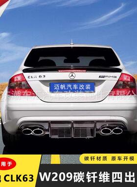 适用于奔驰CLK63W209改装碳钎维汽车后唇小包围配件