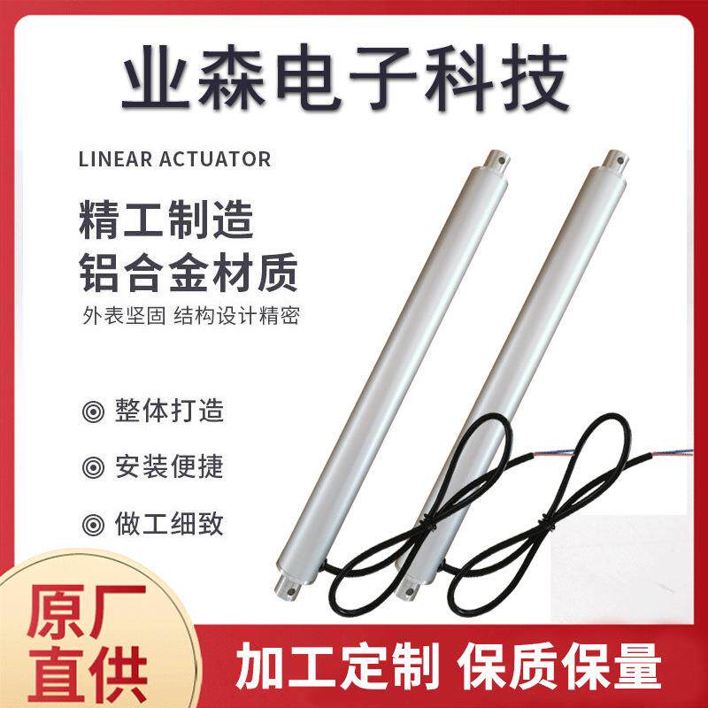 各种行程直流电动推杆伸缩杆工业自动化电动缸升降推窗器