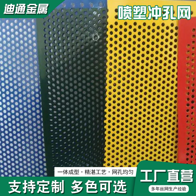 现货工具展架喷塑冲孔网多色幕墙装饰网片镂空雕花吊顶冲孔装饰板