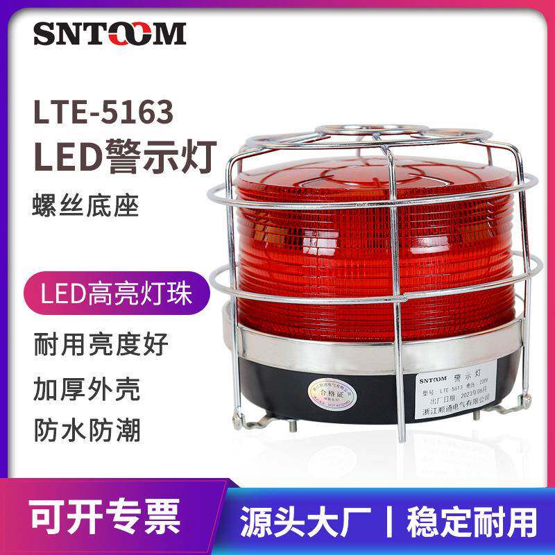 LTE-5163警示灯LED频闪灯工厂学校安全车站用爆闪灯螺丝安装