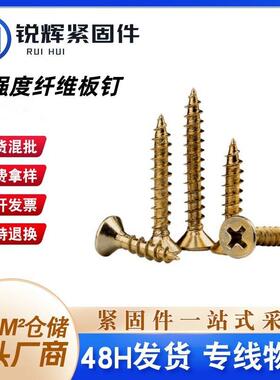 沉头纤维板钉十字槽米字槽木螺丝高强度黄色平头家具螺丝