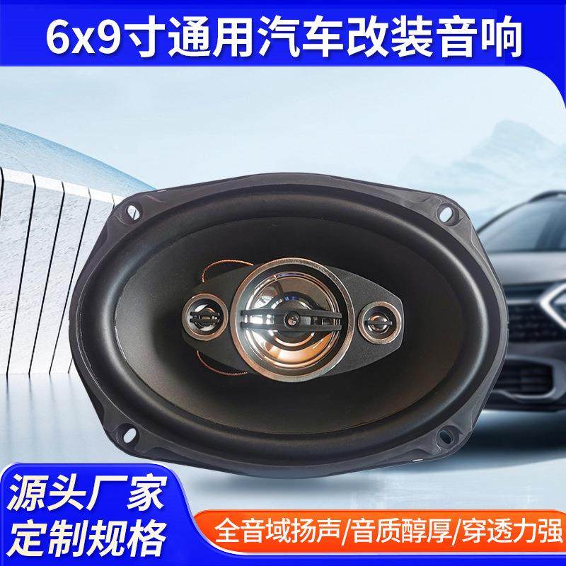 新款6x9寸通用汽车改装音响同轴喇叭车载低音炮音箱全频扬声器