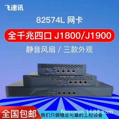 19寸机箱全千兆4口j1800软路由j1900工控机82574网卡