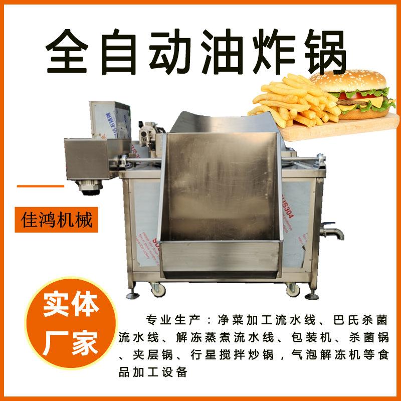 全自动油条油炸机豆腐干自动油炸机全自动多功能油炸机