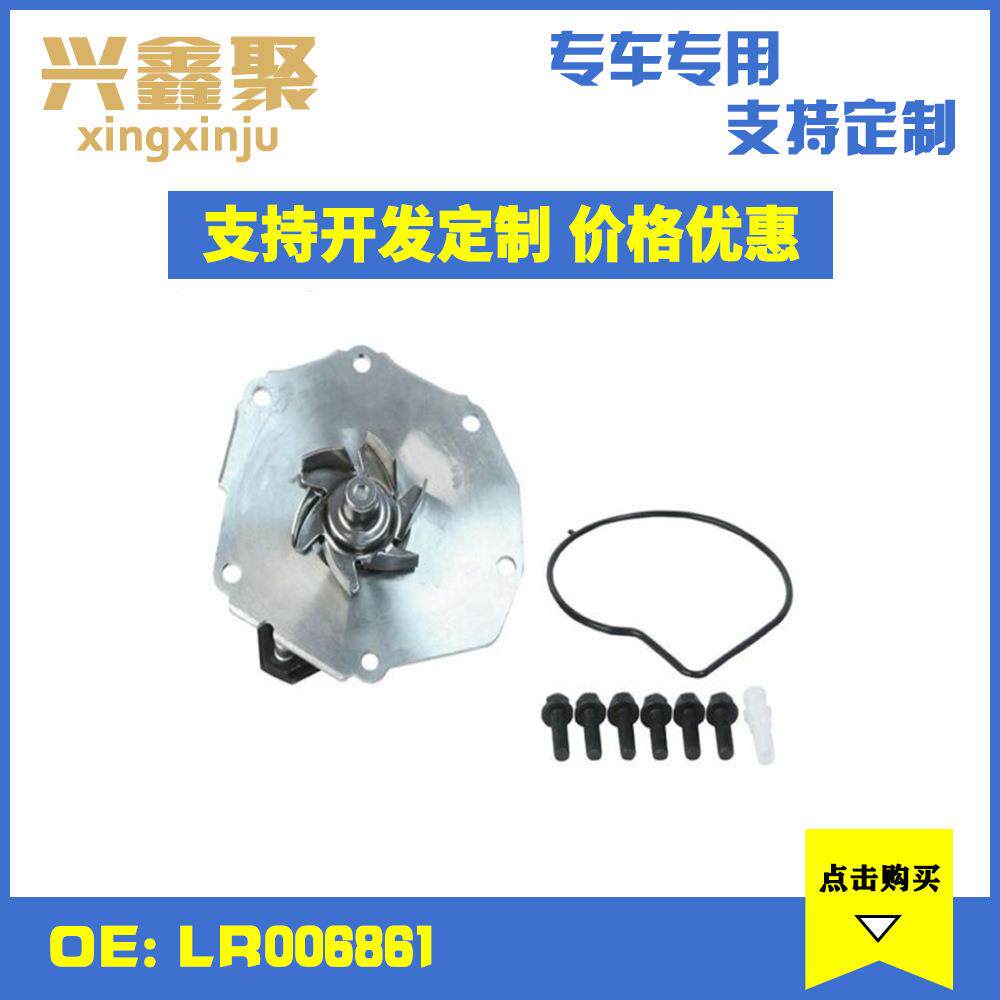 现货供应适用于路虎LR2神2机油发动机电子水泵总成LR006861
