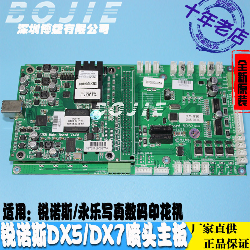 锐诺斯DX5喷头主板锐诺斯景丰写真机五代双头主板七代DX7车头板卡