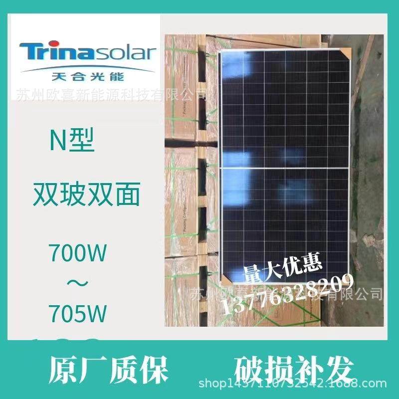 天合Q1光伏板N型单晶700W-705W双面双玻太阳能电池板组件原厂质保,电子/电工,接线端子,淘宝优惠券,粉丝福利购,淘宝优惠卷