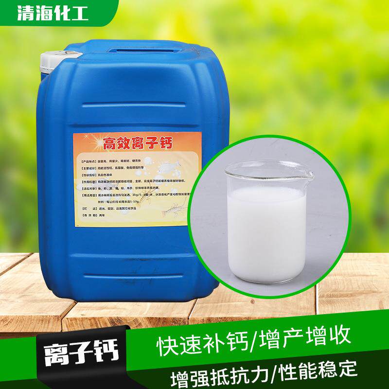 现货虾蟹脱壳硬壳离子钙纳米液态活性钙水产养殖专用离子钙