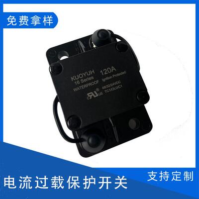 供应KUOYUH120A大电流过载保护器汽车游艇手动自动电流保护开关