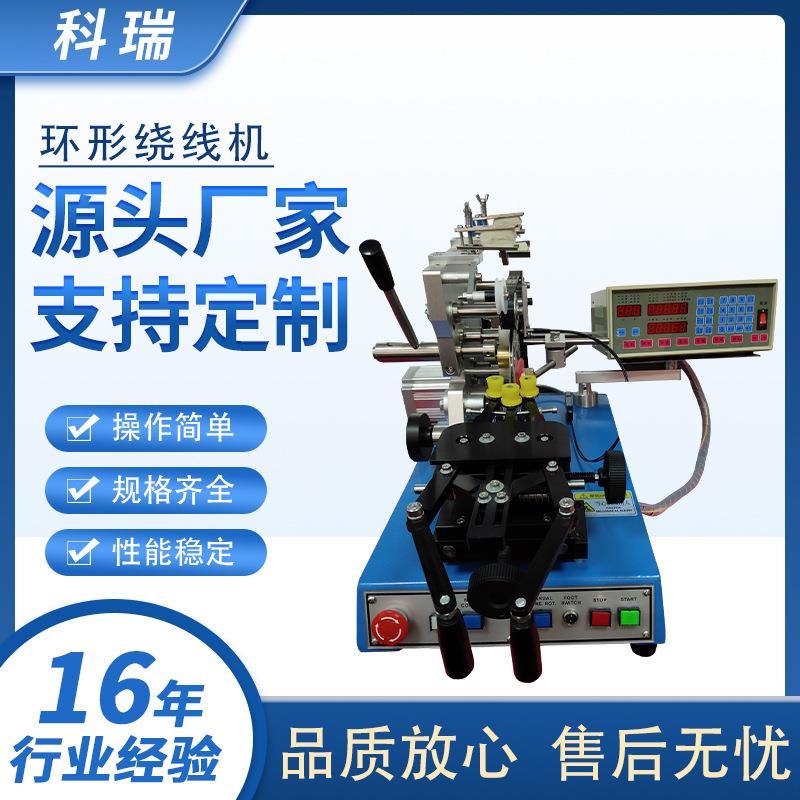环形电感磁环绕线机供应5寸环形绕线机环形电感线圈绕线机