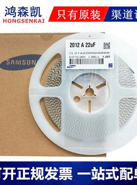 贴片电容080522UF25VX5R±20%原装CL21A226MAQNNNE