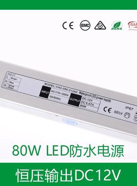 小尺寸恒压80W12V24VCESAA认证IP67细长条形LED防水驱动