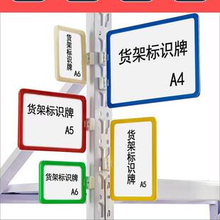 磁性货架标牌仓库标示牌分类提示牌仓位货位牌物料仓储标识卡A4