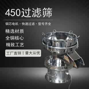 供应豆浆面粉不锈钢450过滤筛果汁浆液过滤分级除杂用筛分机