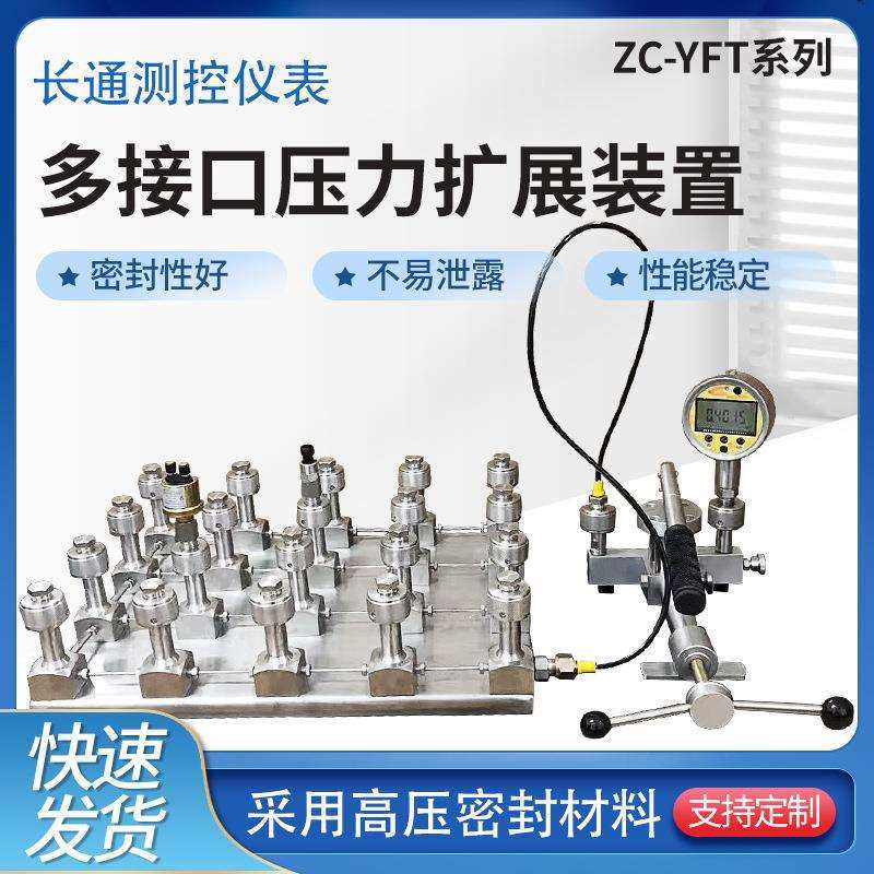 ZC-YFT-系列多接口压力扩展装置压力校验液压压力源测试检定仪,家装灯饰光源,其它灯具灯饰,淘宝优惠券,粉丝福利购,淘宝优惠卷