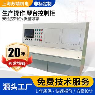 工业生产线操作控制琴台柜金属加工冶炼机器人焊接操控台配电柜