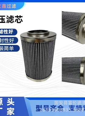 替代贺德克液压滤芯0240D005ON高压吸油过滤器0240D010ON油除杂质