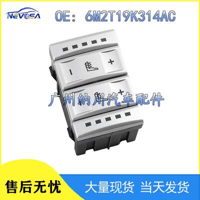 6M2T19K314AC适用于福特蒙迪欧汽车座椅加热开关汽车配件