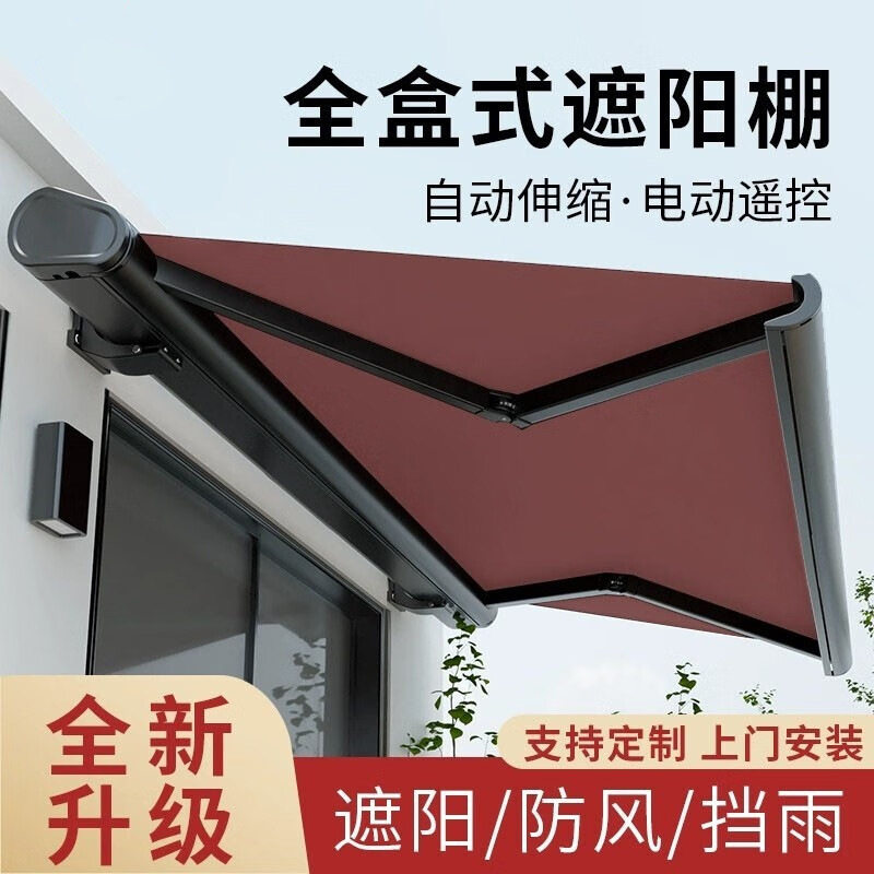 电动全盒遮阳篷伸缩式雨棚户外防雨别墅阳露台屋檐防晒家用遮雨蓬