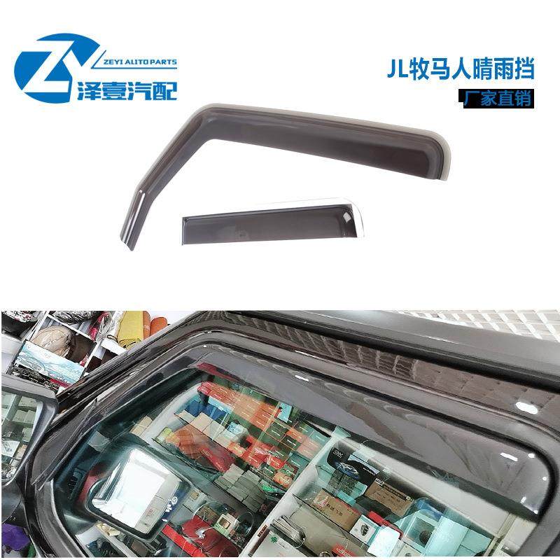 181920新款牧马人JL牧马人改装晴雨挡车窗雨眉晴雨挡遮雨挡直角