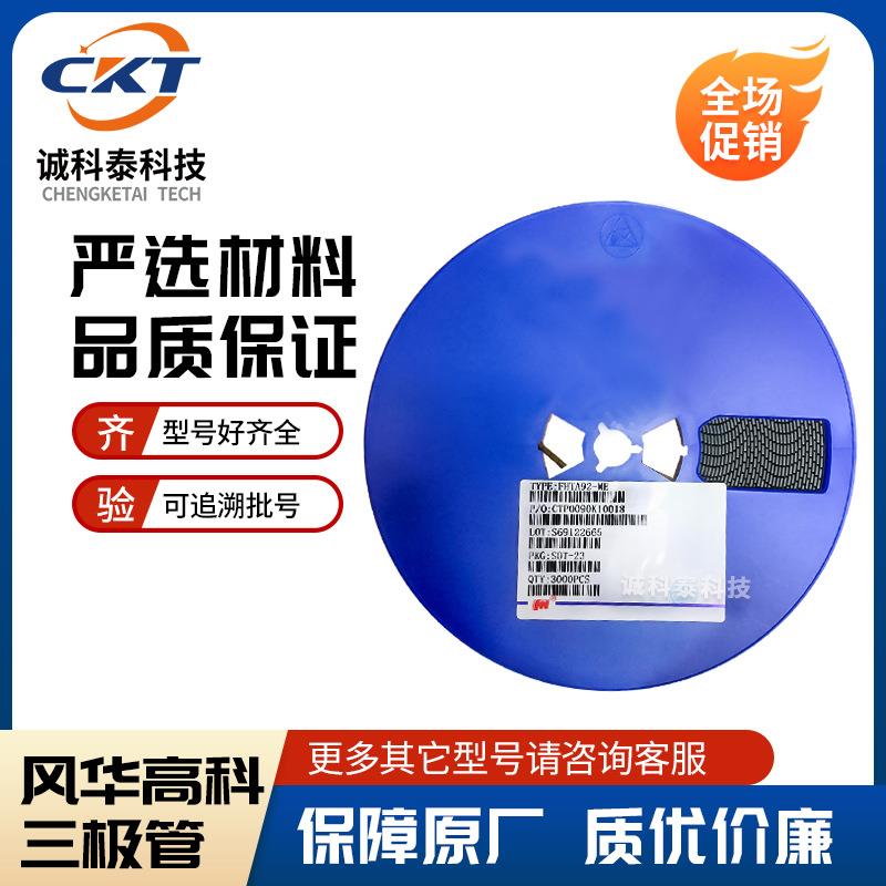 贴片三极管FHTA94-MESOT-23MMBTA92晶体管风华高科进口芯片