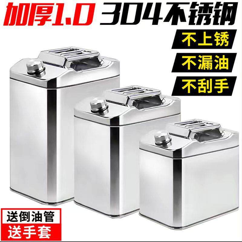 加厚304不锈钢汽油桶30L20升50L备用油箱柴油桶汽油专用桶