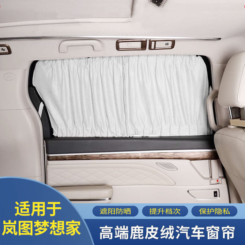 梦想家专用工厂直销汽车遮阳鹿皮绒遮光改装伸缩私密侧后档窗帘