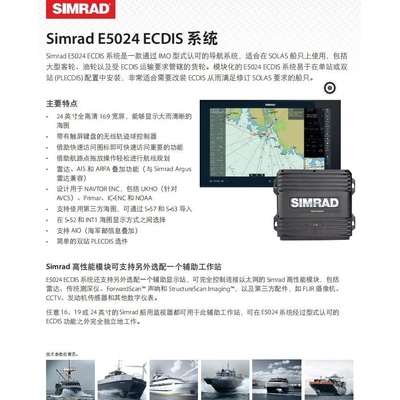 SIMRAD电子海图E5024 Simrad E5024 ECDIS 船载电子海图系统