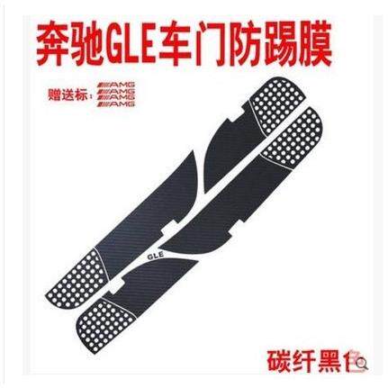 专用于奔驰GLE车门碳纤防踢膜