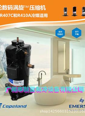 商业应用实验室并联机组ZRD81KC-TFD-422数码谷轮冷冻压缩机