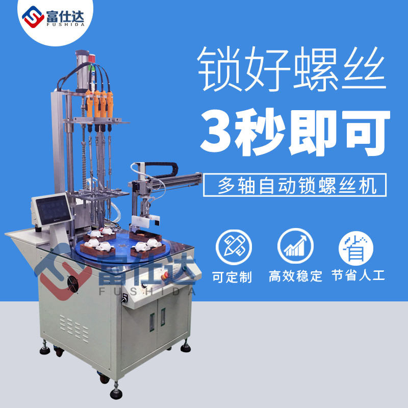 在线式自动拧螺丝机削笔刀自动锁螺丝设备自动锁螺丝机厂家多轴