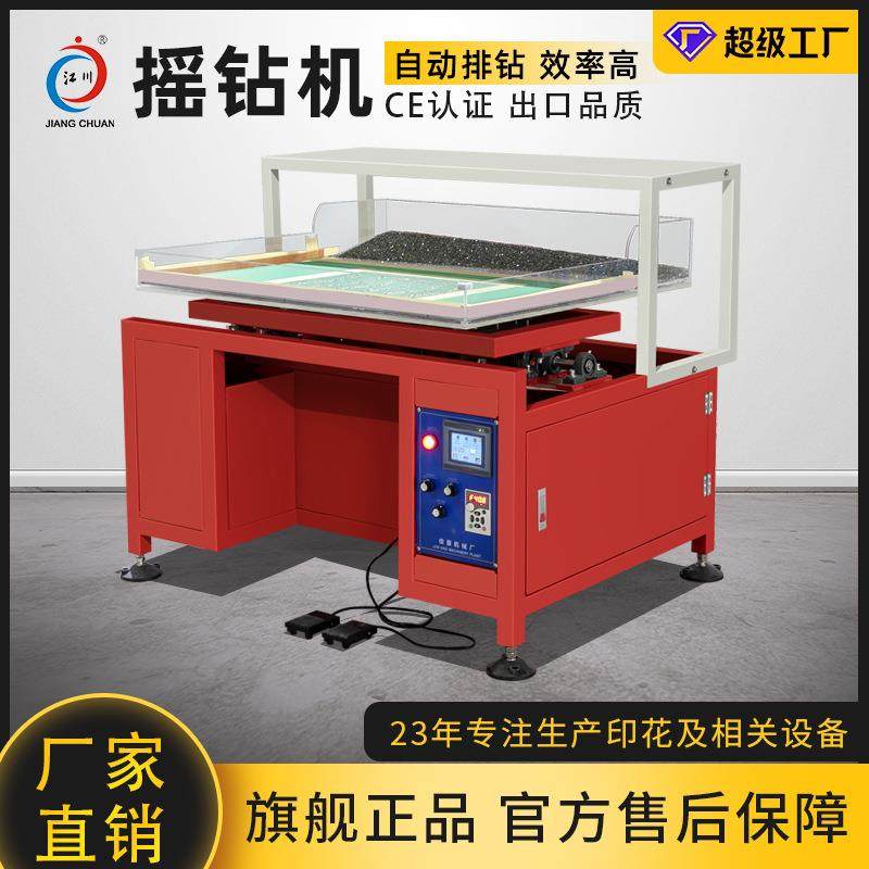 江川多功能摇钻机水晶平底钻水钻仿奥钻烫钻自动贴钻排钻刷钻机
