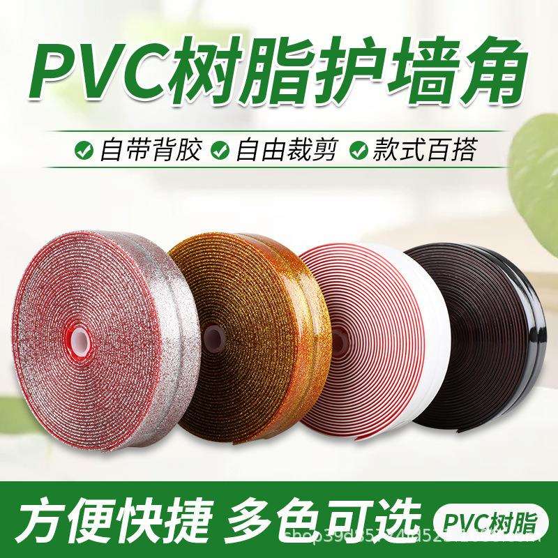 自粘护墙角软体护角条直角装饰包边瓷砖包角阳角条PVC保护条