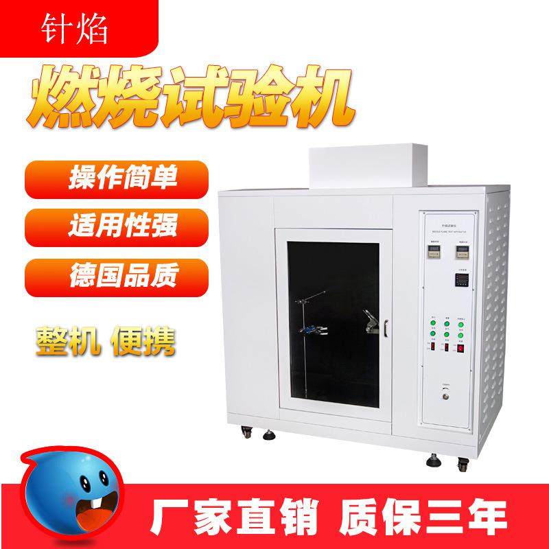 针焰灼热丝试验机水平垂直燃烧试验机UL94汽车内饰漏电起痕试验机