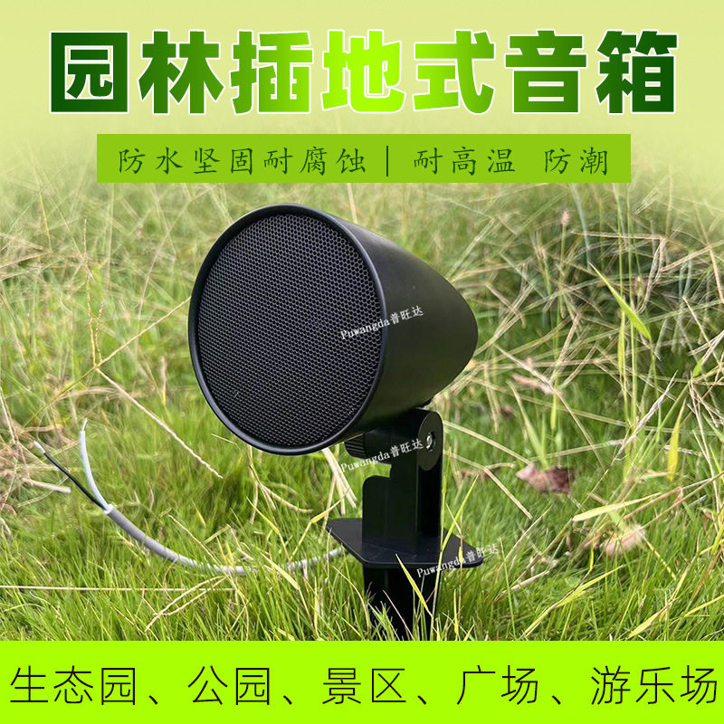 户外草坪音箱防水防雨防晒插地园林公园景区音响喇叭广播小区仿真