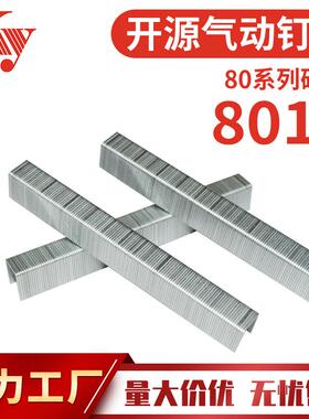 KY码钉子U型排钉8012气动枪家具五金装潢沙发21GA钉8012小码钉