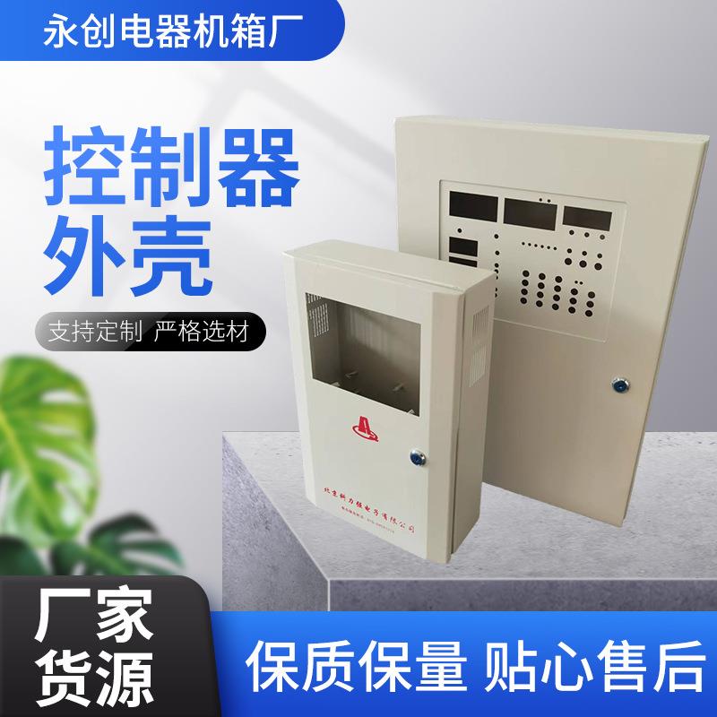 供应控制器机箱控制器铁外壳定制控制器外壳大量配电箱外壳
